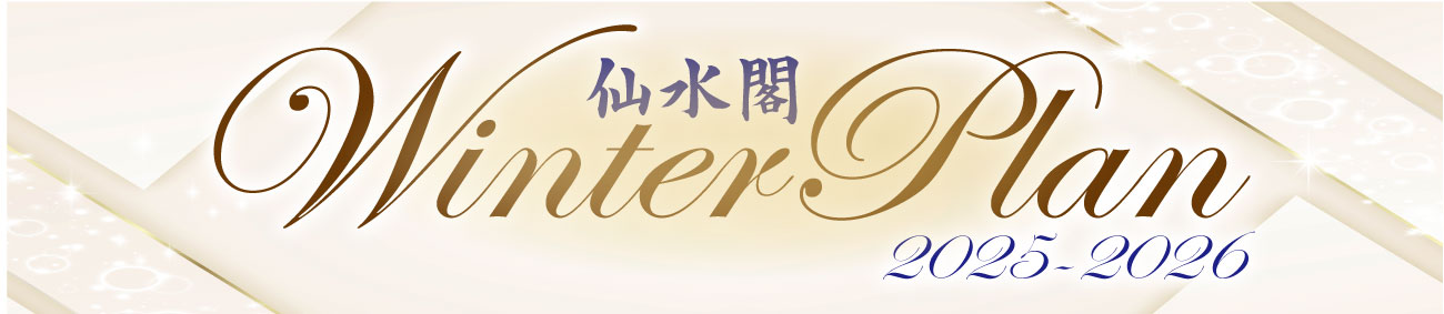 ウインタープラン